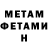 МЕТАМФЕТАМИН Декстрометамфетамин 99.9% Dena Vess