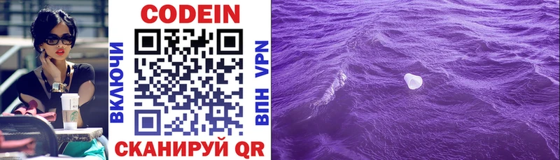 Купить где  Ростов  Codein напиток Lean (лин) 